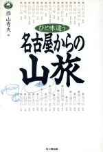 楽天市場】つり人社 山岳渓流 40cm級のイワナが潜む渓々