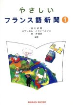 ３冊フランス語書籍おまとめ 3冊フランス語書籍おまとめ