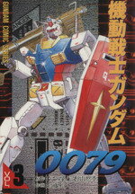 楽天市場】主婦の友社 MS戦記 機動戦士ガンダム0079外伝