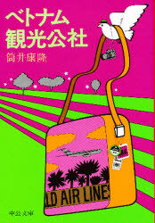 楽天市場】中央公論新社 東海道戦争 改版/中央公論新社/筒井康隆