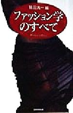 たかが服、されど服 ヨウジヤマモト論　　絶版 楽天市場】集英社 たかが服、されど服 ヨウジヤマモト論/集英社