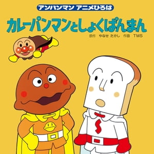 楽天市場】フレーベル館 メロンパンナとふしぎなたまご/フレ