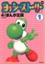 【中古】 ビヨンド・ザ・ビヨンド４コマまんが王国 １/双葉社/Ｇ．Ｇ．Ｃ． 楽天市場】双葉社 ビヨンド・ザ・ビヨンド4コマまんが王国 1
