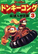 【中古】 ビヨンド・ザ・ビヨンド４コマまんが王国 １/双葉社/Ｇ．Ｇ．Ｃ． 楽天市場】双葉社 ビヨンド・ザ・ビヨンド4コマまんが王国 1