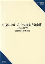 楽天市場】藤原書店 植民地化・脱植民地化の比較史 フランス
