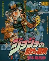 楽天市場】集英社 荒木飛呂彦原画展 ジョジョ展 B2ポスター 第5部