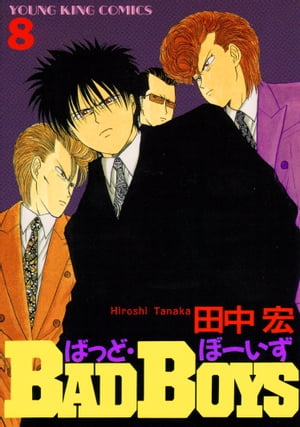 楽天市場】少年画報社 BAD BOYS 1/少年画報社/田中宏（漫画家