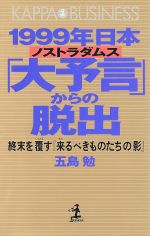 楽天市場】現代書林 宇宙からの大予言 迫り来る今世紀最大の恐怖に