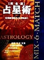 楽天市場】平河出版社 辞典／占星学入門 星の言葉を聞こう/平河出版社