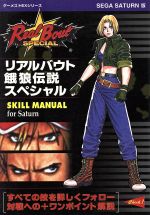 楽天市場】SNK リアルバウト餓狼伝説スペシャル DOMINATED MIND 限定版