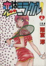 【中古】 エンジェルリップス １/スコラ/雨宮淳 楽天市場】スコラ エンジェルリップス 1/スコラ/雨宮淳 | 価格