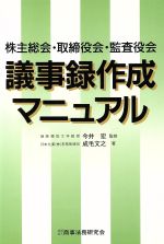 楽天市場】商事法務 株主提案権の行使と総会対策/商事法務/山田