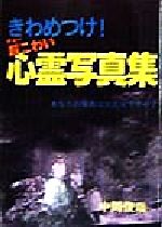楽天市場】二見書房 恐怖の心霊写真集 あの世からの来訪者たち/二見
