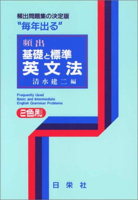 戦後作家英文選 日栄社　※送料無料・即購入可 楽天市場】日栄社 最頻出書き込み式英語長文/日栄社/竹内公平 | 価格
