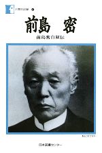 前島密