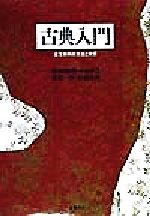 楽天市場】駿台文庫 古文解釈の完成 中・上級問題集/駿台文庫/関谷浩