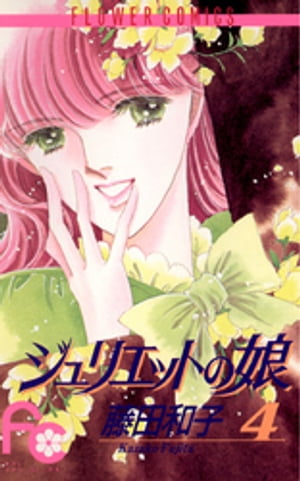 楽天市場】祥伝社 ベスト・フレンド 3/祥伝社/原田智子（漫画家