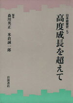 楽天市場】岩波書店 ドキュメント平成政治史 5/岩波書店/後藤謙次
