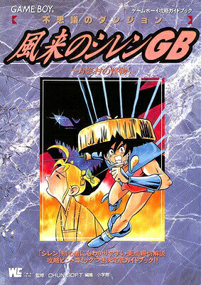 楽天市場】SFC 不思議のダンジョン2 風来のシレン | 価格比較 - 商品