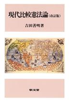 楽天市場】敬文堂 憲法のいま 日本・イギリス 補訂版/敬文堂