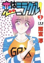 【中古】 ぷっつんメイクＬＯＶＥ ８/スコラ/雨宮淳 楽天市場】ぷっつんメイクLOVE 8（本・雑誌・コミック）の通販