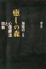 癒しの森