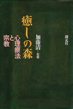 癒しの森