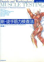 楽天市場】協同医書出版社 新・徒手筋力検査法 改訂第6版/協同医書 