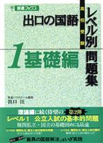 楽天市場】水王舎 出口式中学国語新レベル別問題集 高校受験 1/水王舎