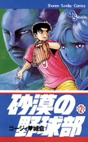 楽天市場】小学館 砂漠の海賊！キャプテンクッパ 第1巻/小学館