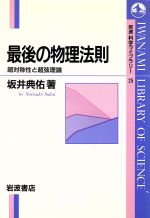 楽天市場】駿台文庫 現代へのスーパー物理 現代の物理学 力学編/駿台