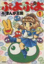 楽天市場】双葉社 ストリートファイターzero4コマまんが