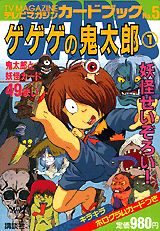 楽天市場】講談社 小説ゲゲゲの鬼太郎～朱の音～限定版 特製HG