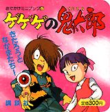 楽天市場】講談社 小説ゲゲゲの鬼太郎～朱の音～限定版 特製HG