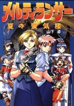 ㋧メディアワークス　主婦の友社 クリスタニアRPG Amazon.co.jp: クリスタニアRPG (Dセレクション) : 水野良