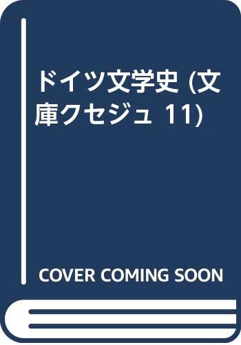 楽天市場】みすず書房 ヨーロッパ文学とラテン中世 新装版/みすず書房