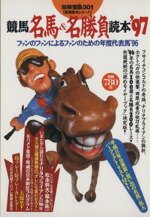 楽天市場】新紀元社 名馬牧場めぐりガイド 決定版 2002