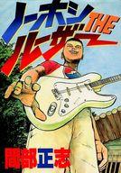 楽天市場】講談社 ノーホシTHEルーザー/講談社/間部正志 | 価格比較