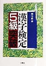 楽天市場】尚文出版 常用漢字クリア 漢字検定7～2級対応 3訂版/尚文