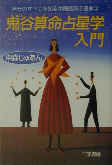 【中古】 占星術研究会/シャングリラ・プレス/松村潔 楽天市場】アムリタ書房 占星術研究会/シャングリラ・プレス