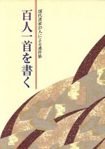 楽天市場】日本習字普及協会 散らし書きの情景百人一首/日本習字普及