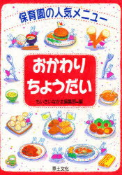 体にやさしい給食のレシピ132 給食がおいしい!と評判の保育園が野菜たっぷり献… 体にやさしい給食のレシピ132 給食がおいしい!と評判の保育園が野菜