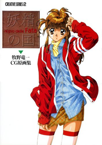 楽天市場】角川書店 グリの街、灰羽の庭で 灰羽連盟画集/角川書店/安倍