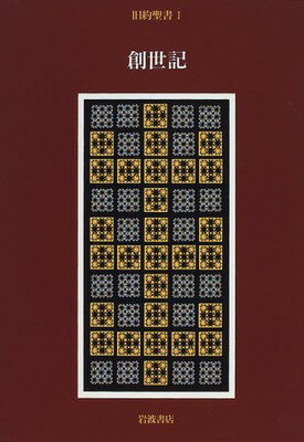 楽天市場】岩波書店 旧約聖書 3/岩波書店/旧約聖書翻訳委員会 | 価格