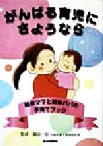 母乳育児の看護学―考え方とケアの実際 松原 まなみ; 山西 みな子 母乳育児の看護学―考え方とケアの実際 | 松原 まなみ, 山西