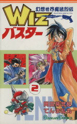 楽天ブックス: 幻想世界英雄烈伝フェアプレイズ（2） - 岡田芽武