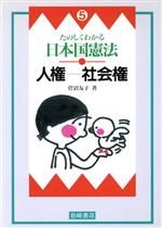 たのしくわかる日本国憲法（７巻セット）/岩崎書店（大型本） たのしくわかる日本国憲法（7巻セット）/岩崎書店（大型本） 【公式通販】