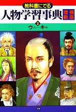 楽天市場】旺文社 図説学習日本の歴史 2 改訂新版/旺文社/旺文社
