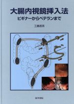 楽天市場】永井書店 “Team J”が贈る最先端の内視鏡下大腸手術 単