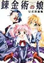 楽天市場】コンパス まじかるカナン設定原画集 コンパス